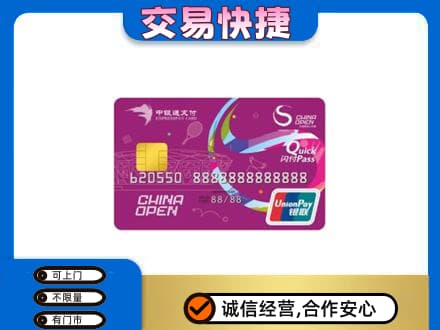 宾阳县购物卡回收中银通支付卡.jpg