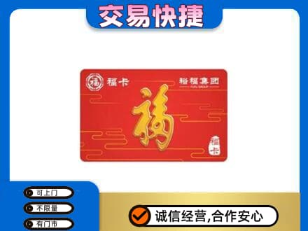 宾阳县购物卡回收裕福集团卡.jpg