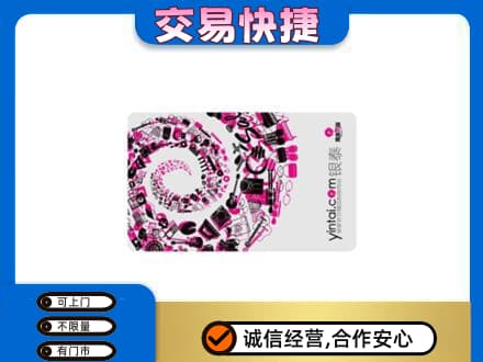 宾阳县回收银泰卡