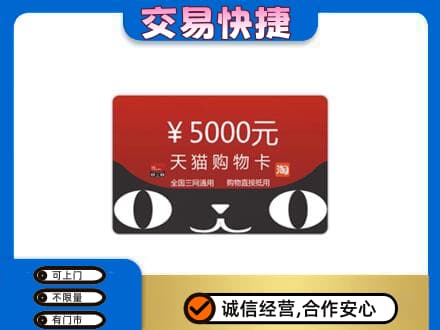 宾阳县购物卡回收天猫卡.jpg