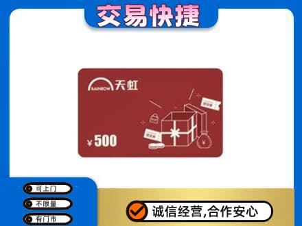 宾阳县回收天虹卡
