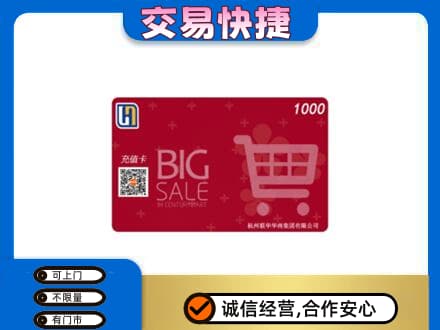宾阳县回收世纪联华卡