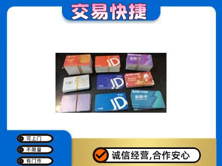 宾阳县回收超市卡