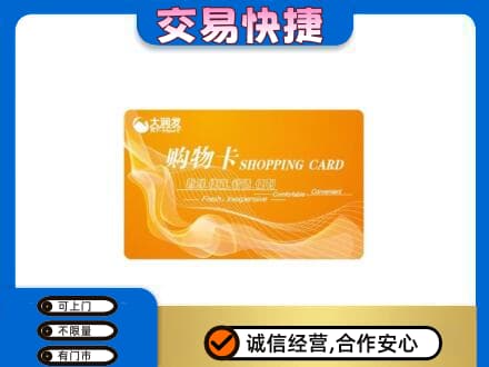 宾阳县购物卡回收大润发卡.jpg