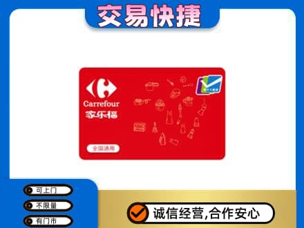 宾阳县回收家乐福卡