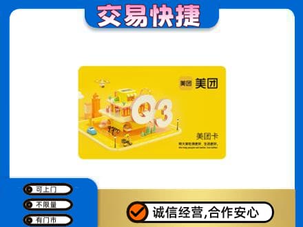 宾阳县购物卡回收美团卡.jpg
