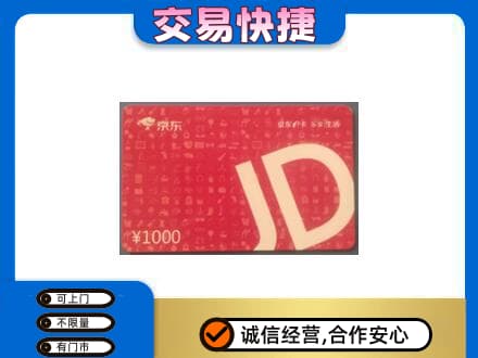 宾阳县购物卡回收京东卡.jpg