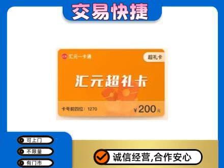 宾阳县购物卡回收汇元卡.jpg