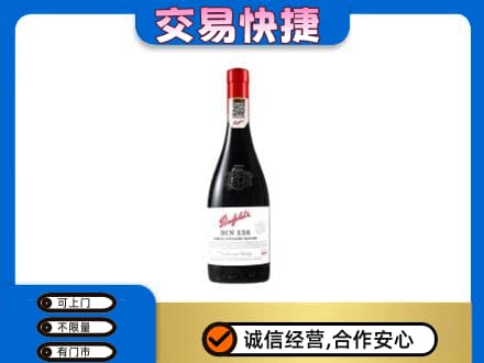 宾阳县洋酒回收奔富红酒.jpg